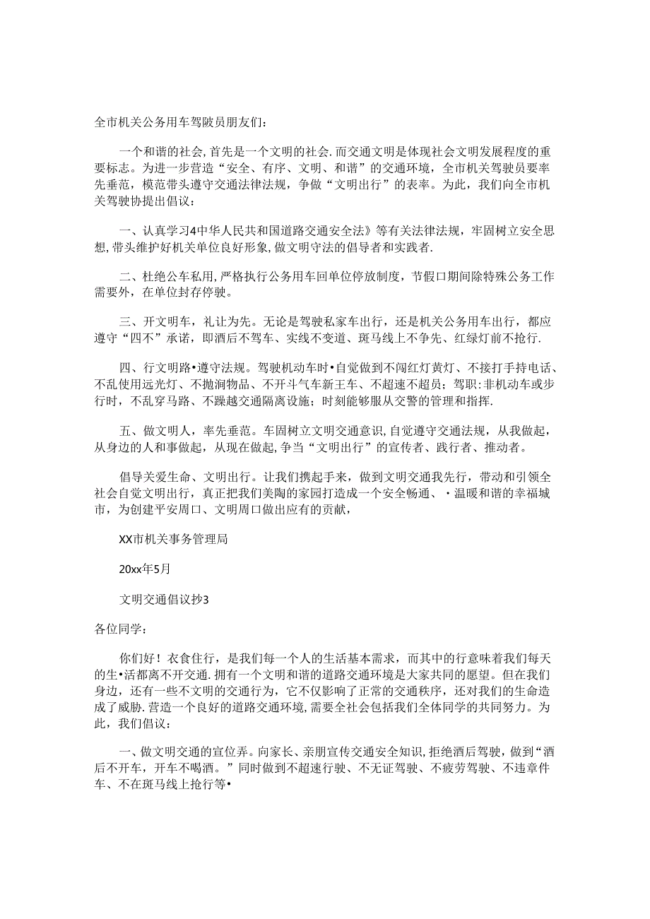 文明交通倡议书.docx_第2页