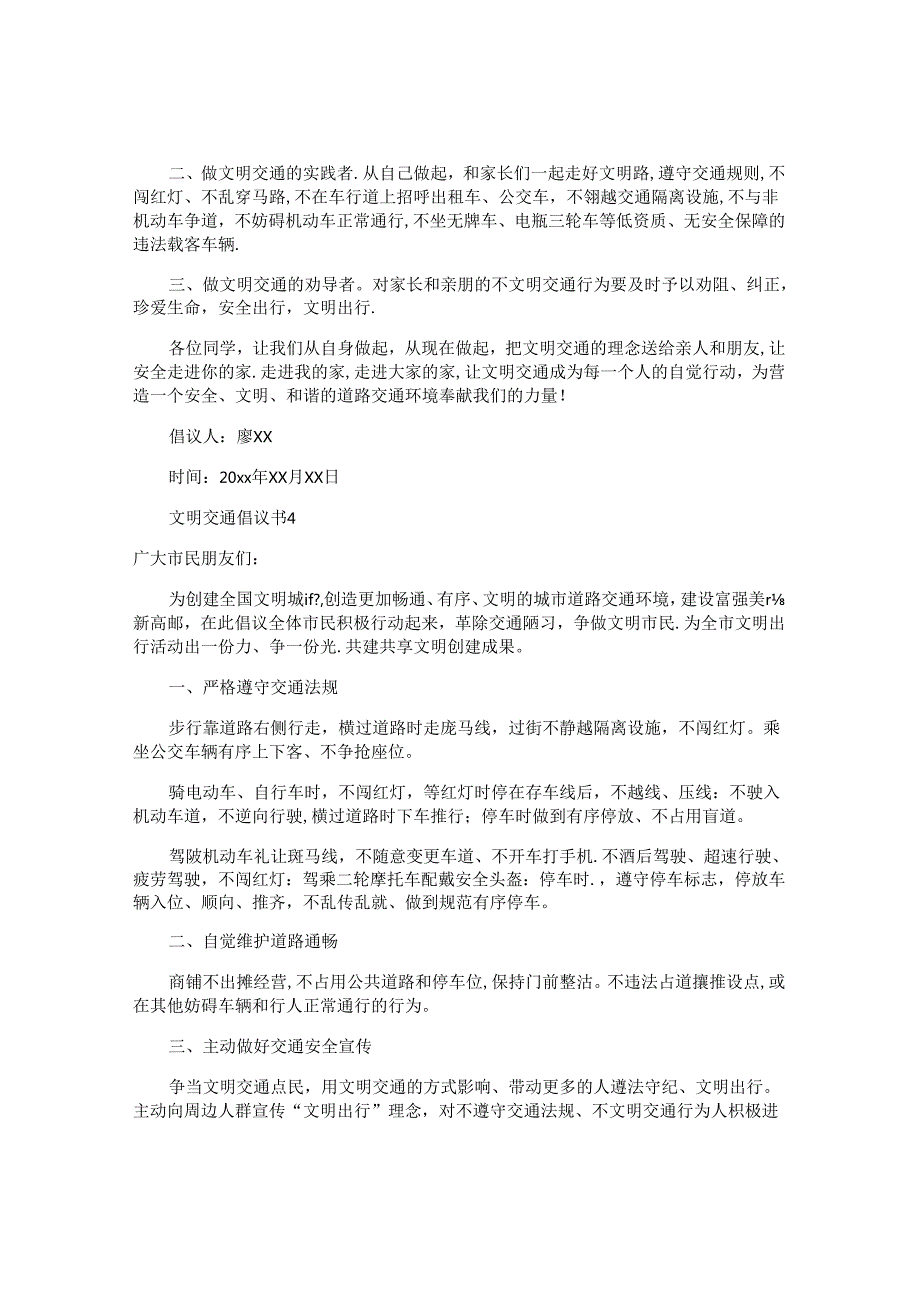 文明交通倡议书.docx_第3页