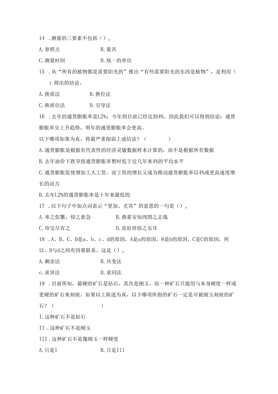 《幼儿园教师综合素质》模拟试卷及评分参考（八）.docx_第3页