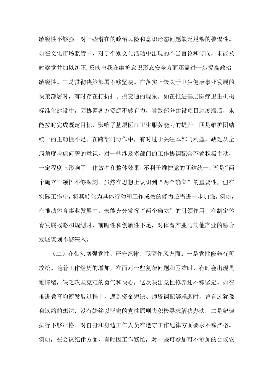 2025年含违纪行为典型案例剖析“四个带头”个人对照检视材料与市检察院党组领导班子对照“四个带头”生活会检视发言材料2篇文【含以案为.docx_第2页