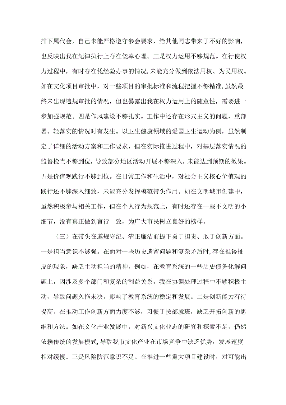 2025年含违纪行为典型案例剖析“四个带头”个人对照检视材料与市检察院党组领导班子对照“四个带头”生活会检视发言材料2篇文【含以案为.docx_第3页
