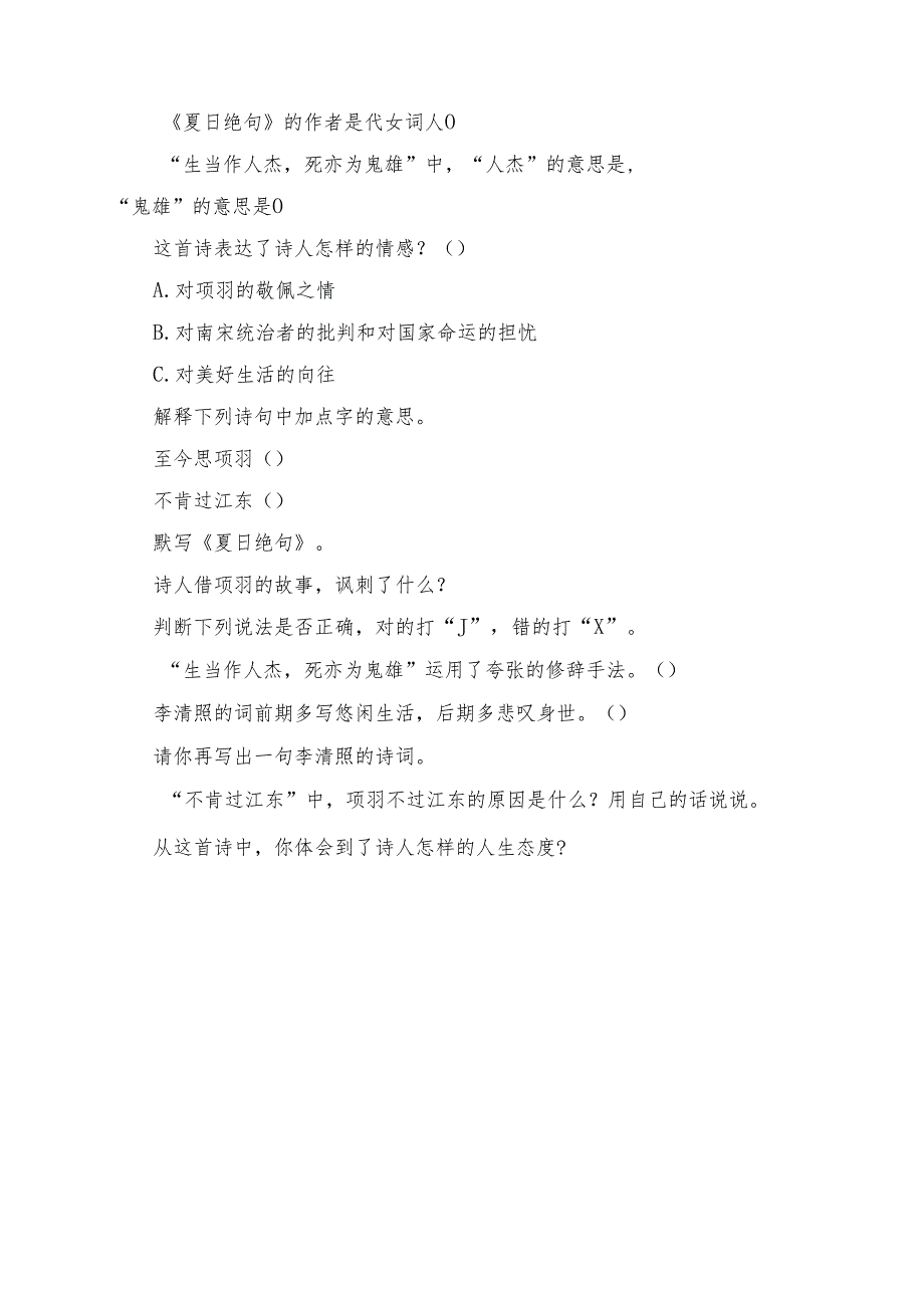 统编版四年级《古诗三首夏日绝句》学习资料.docx_第3页