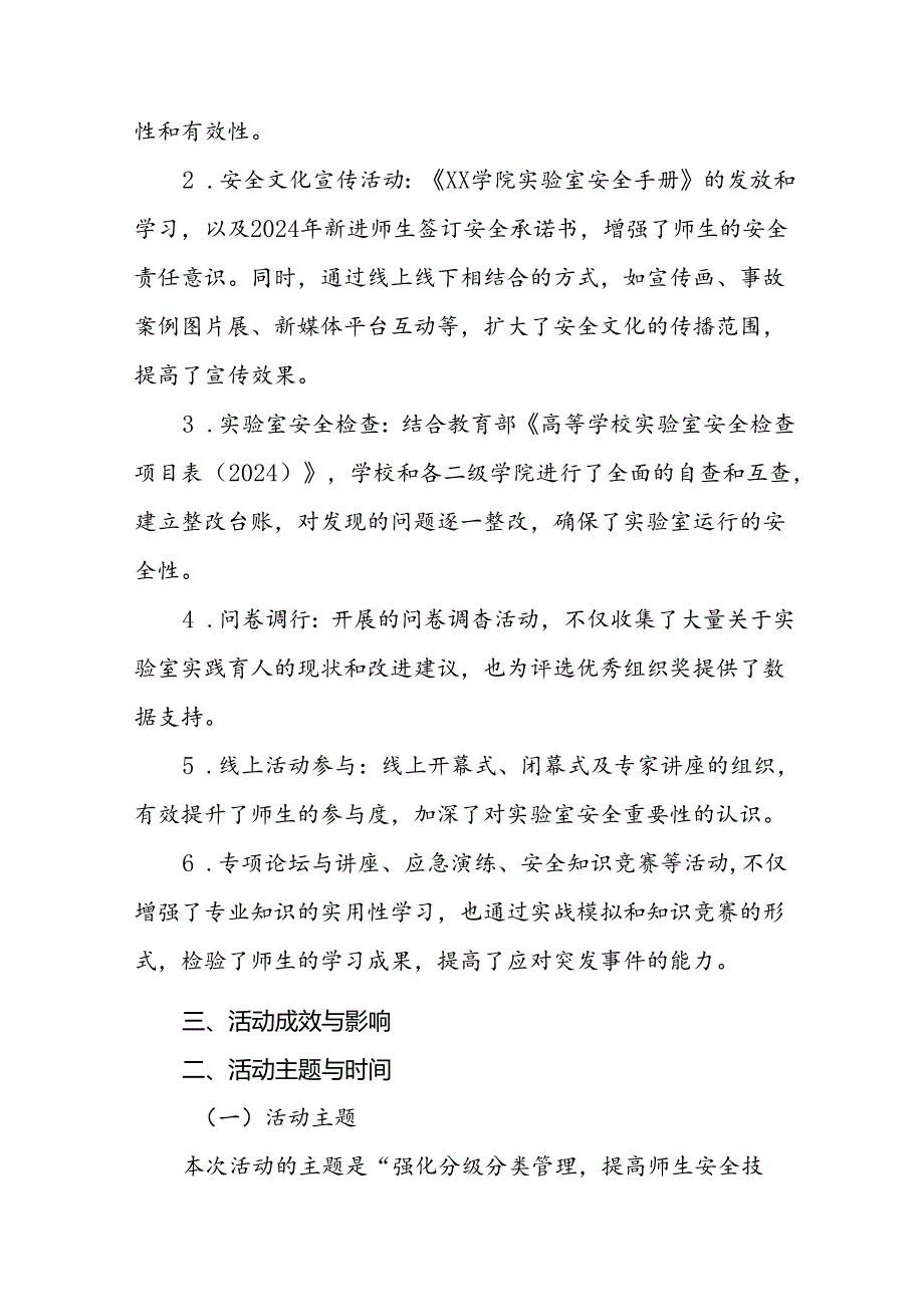 2024河南省高校第四实验室安全文化宣传月活动总结五篇.docx_第2页