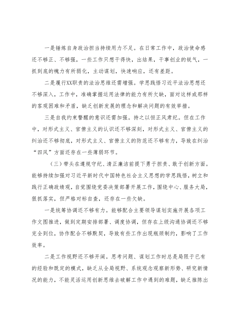 （9篇合集）2025年专题生活会带头在遵规守纪、清正廉洁前提下勇于担责、敢于创新方面等四个带头问题查摆个人对照发言提纲.docx_第3页