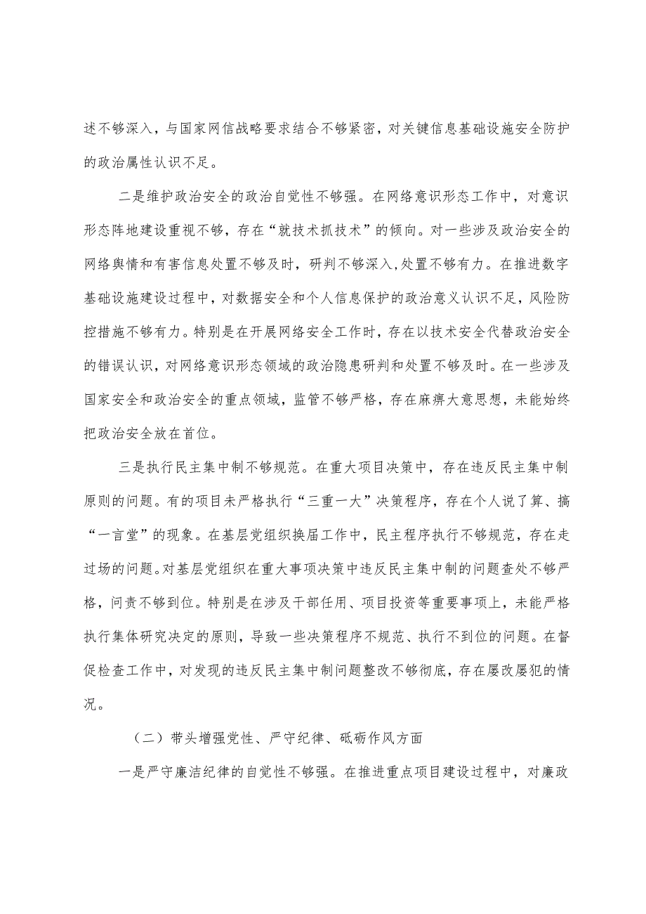 七篇汇编生活会对照“带头在遵规守纪、清正廉洁前提下勇于担责、敢于创新方面”等四个方面检视问题对照发言材料.docx_第2页