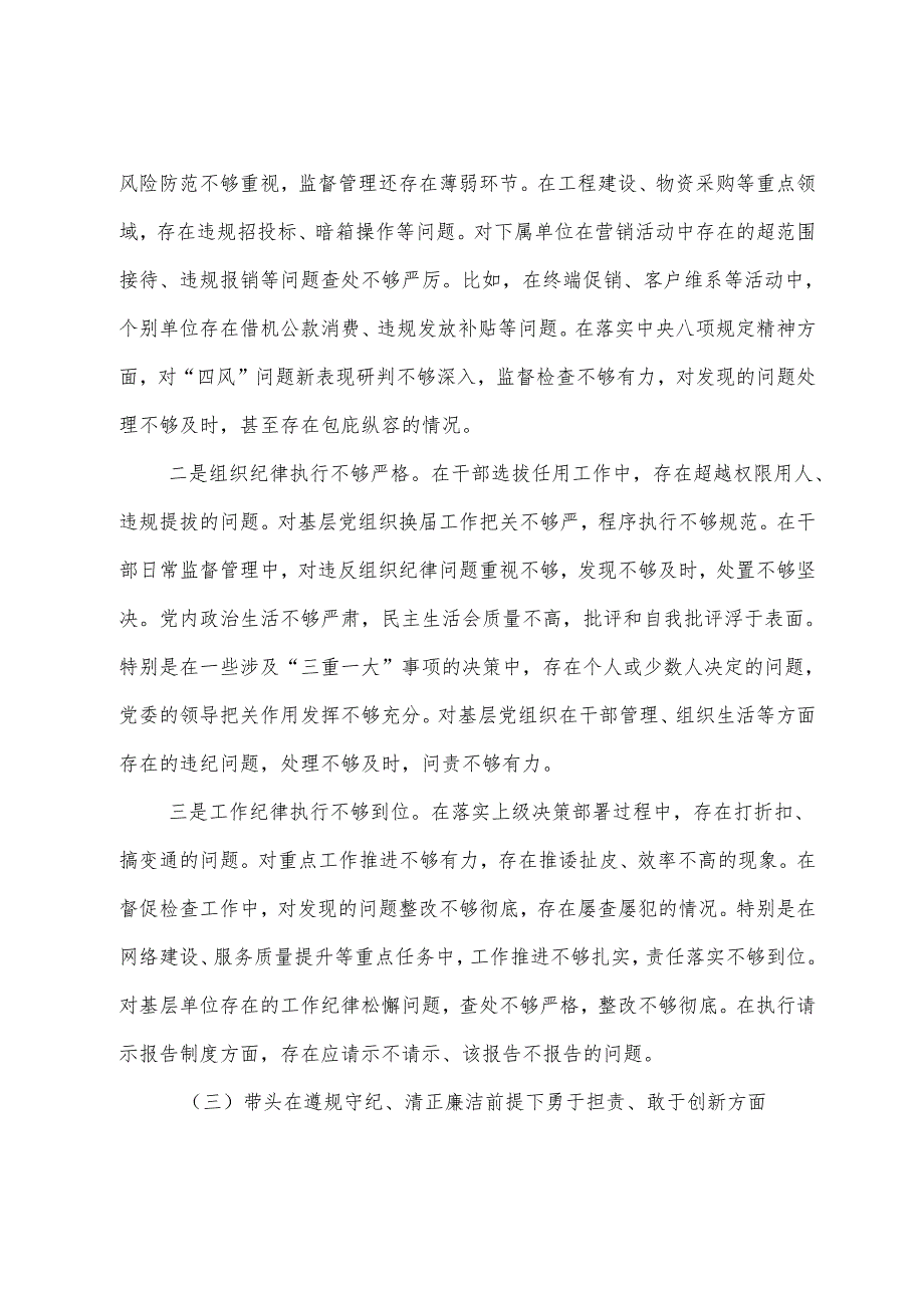 七篇汇编生活会对照“带头在遵规守纪、清正廉洁前提下勇于担责、敢于创新方面”等四个方面检视问题对照发言材料.docx_第3页