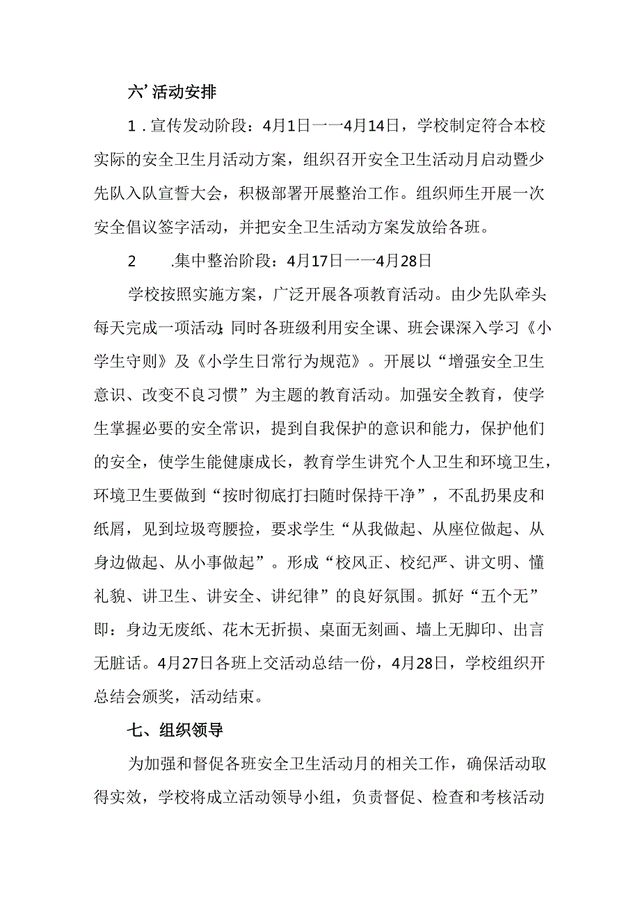 2025年开展《全国第37个爱国卫生月》活动工作方案 （6份）85.docx_第3页