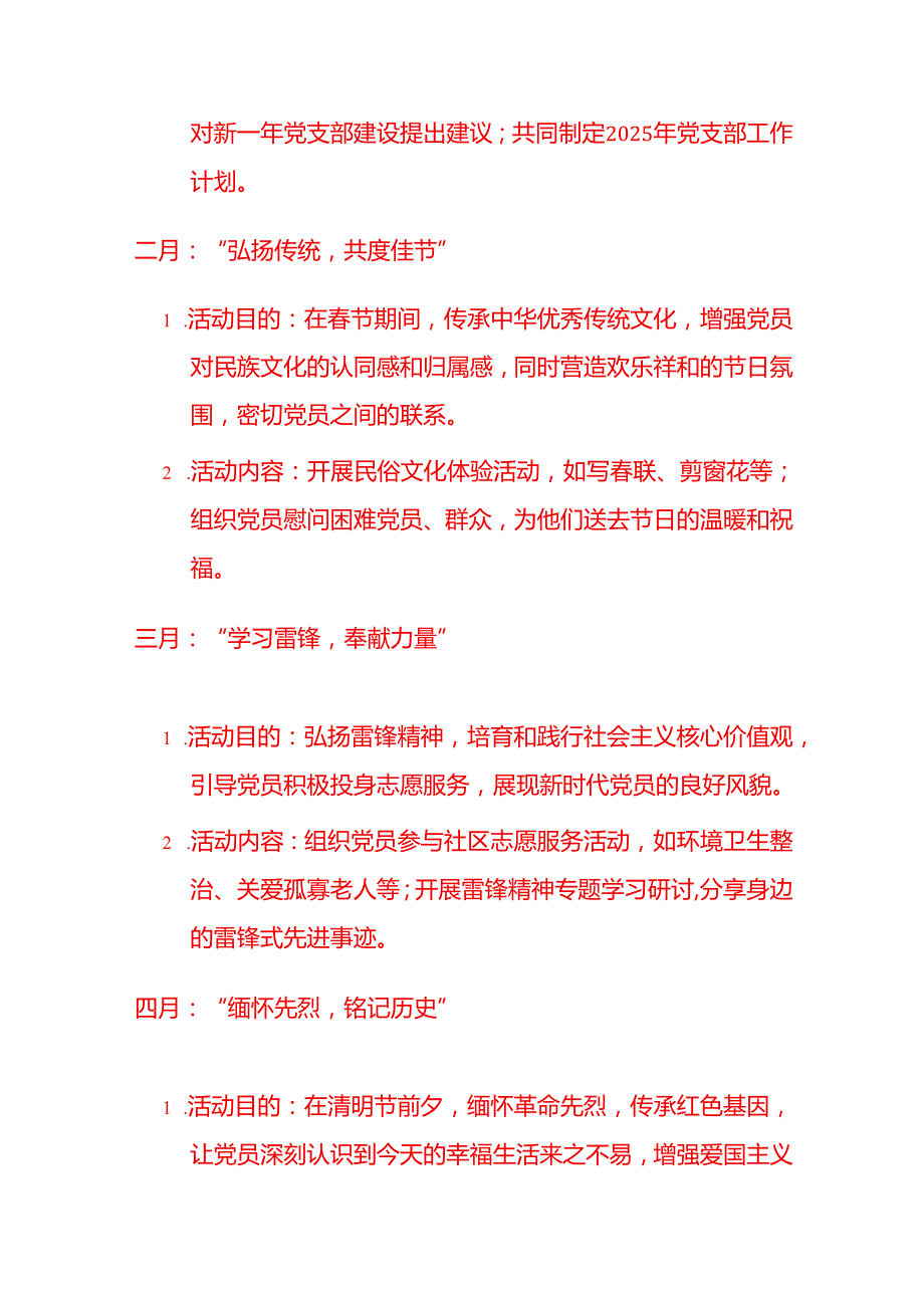 2025党支部主题党日计划方案（完整版）.docx_第2页