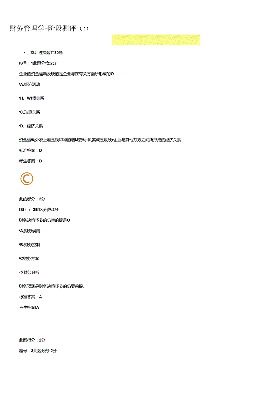 财务3796267333.docx_第1页
