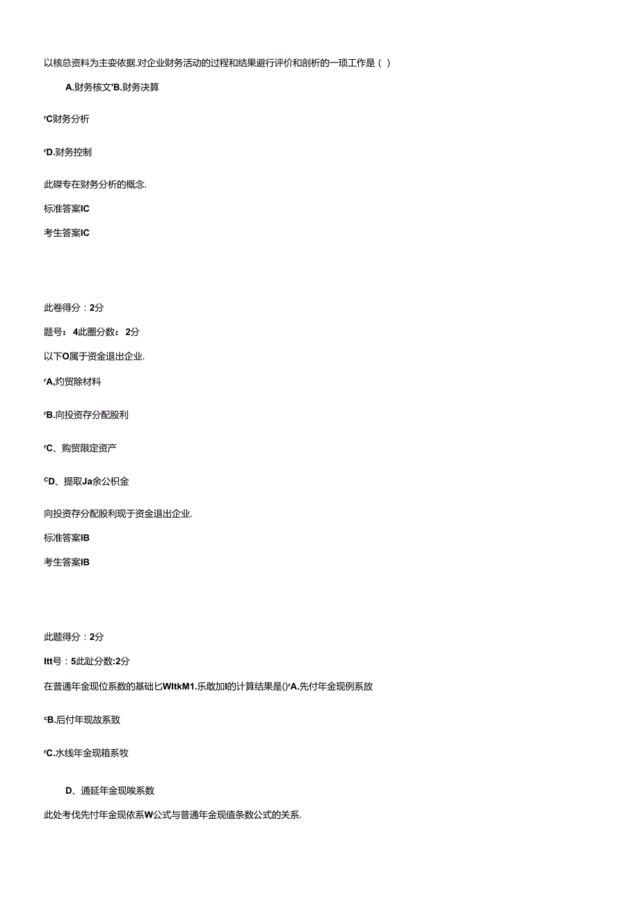 财务3796267333.docx_第2页