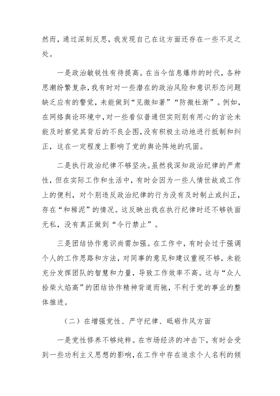 生活会对照带头在遵规守纪、清正廉洁前提下勇于担责、敢于创新方面等（四个方面）检视问题个人党性分析研讨发言稿（7篇合集）.docx_第2页