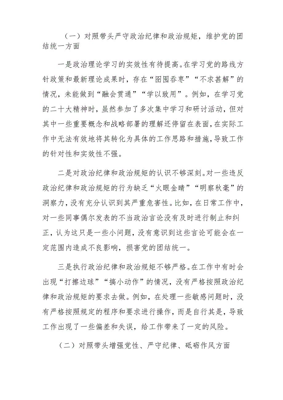 7篇2025生活会“带头在遵规守纪、清正廉洁前提下勇于担责、敢于创新方面”等（四个带头方面）检视问题对照检查发言材料.docx_第2页