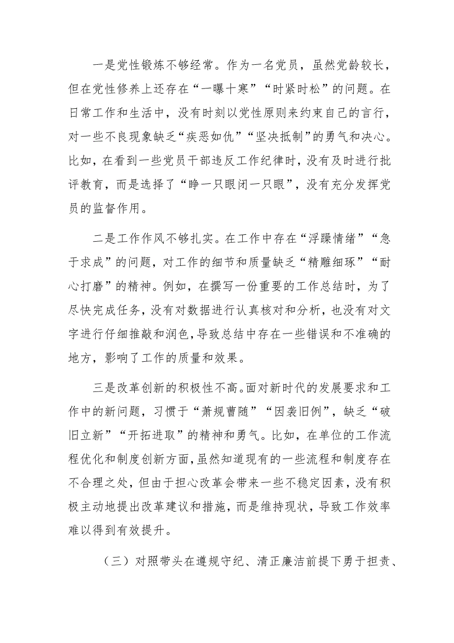 7篇2025生活会“带头在遵规守纪、清正廉洁前提下勇于担责、敢于创新方面”等（四个带头方面）检视问题对照检查发言材料.docx_第3页
