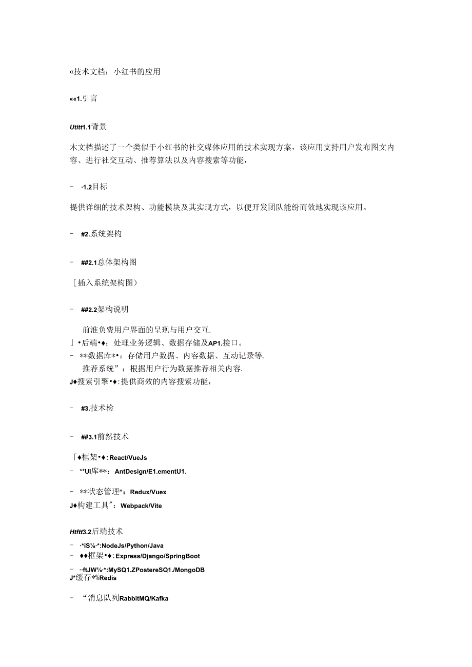 技术文档 红书的应用编辑.docx_第1页