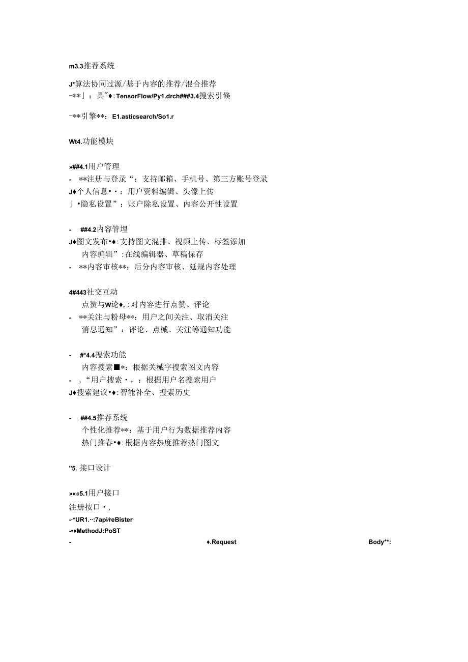 技术文档 红书的应用编辑.docx_第2页
