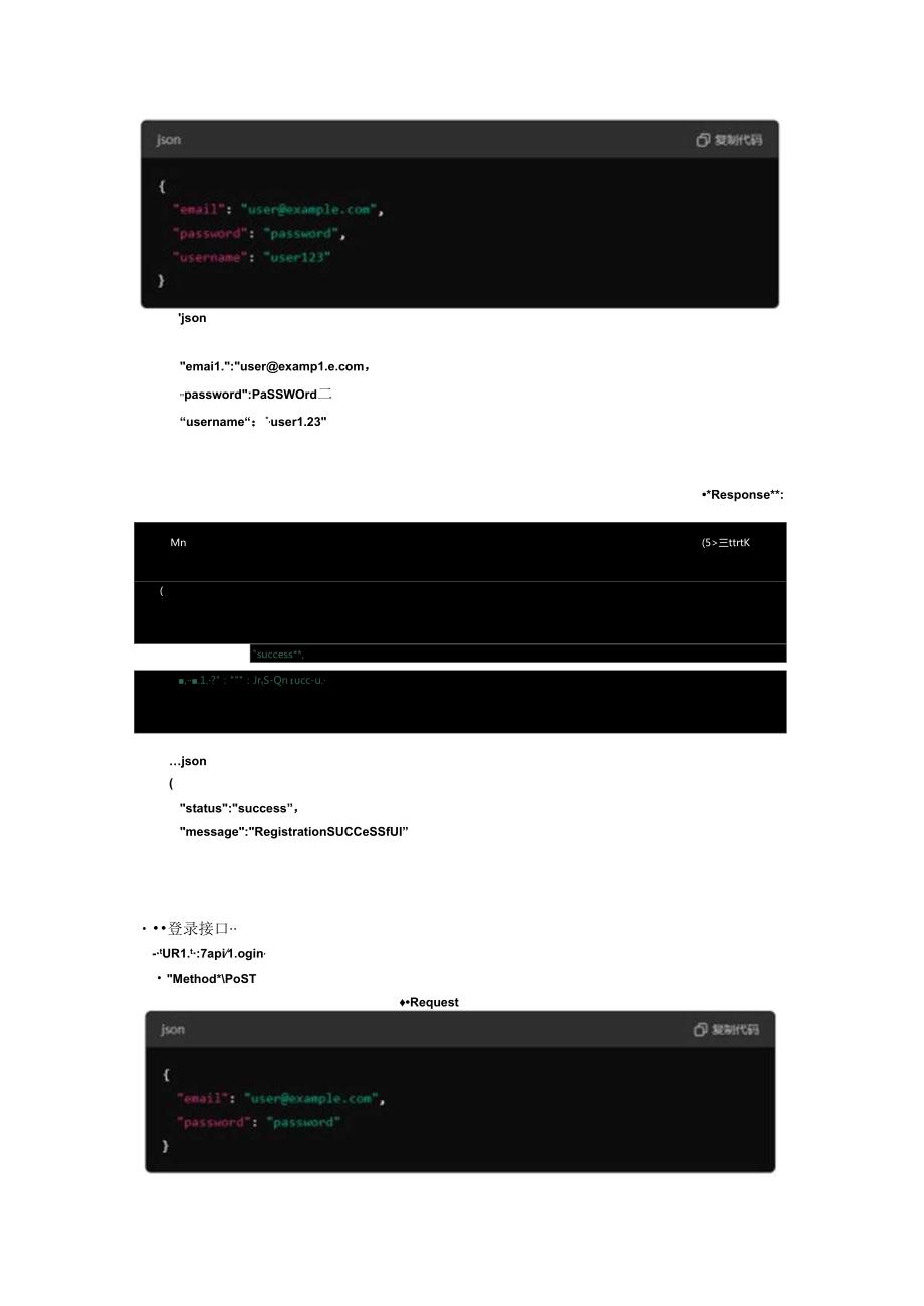 技术文档 红书的应用编辑.docx_第3页