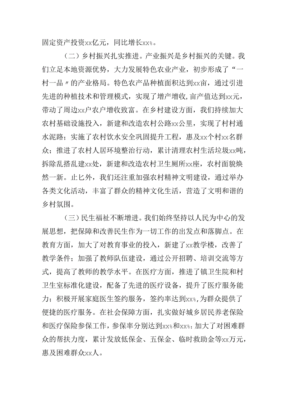镇党委书记在2025年工作务虚会上的讲话.docx_第2页