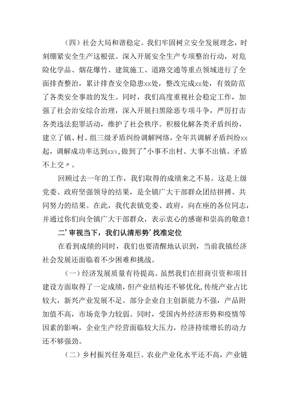 镇党委书记在2025年工作务虚会上的讲话.docx_第3页