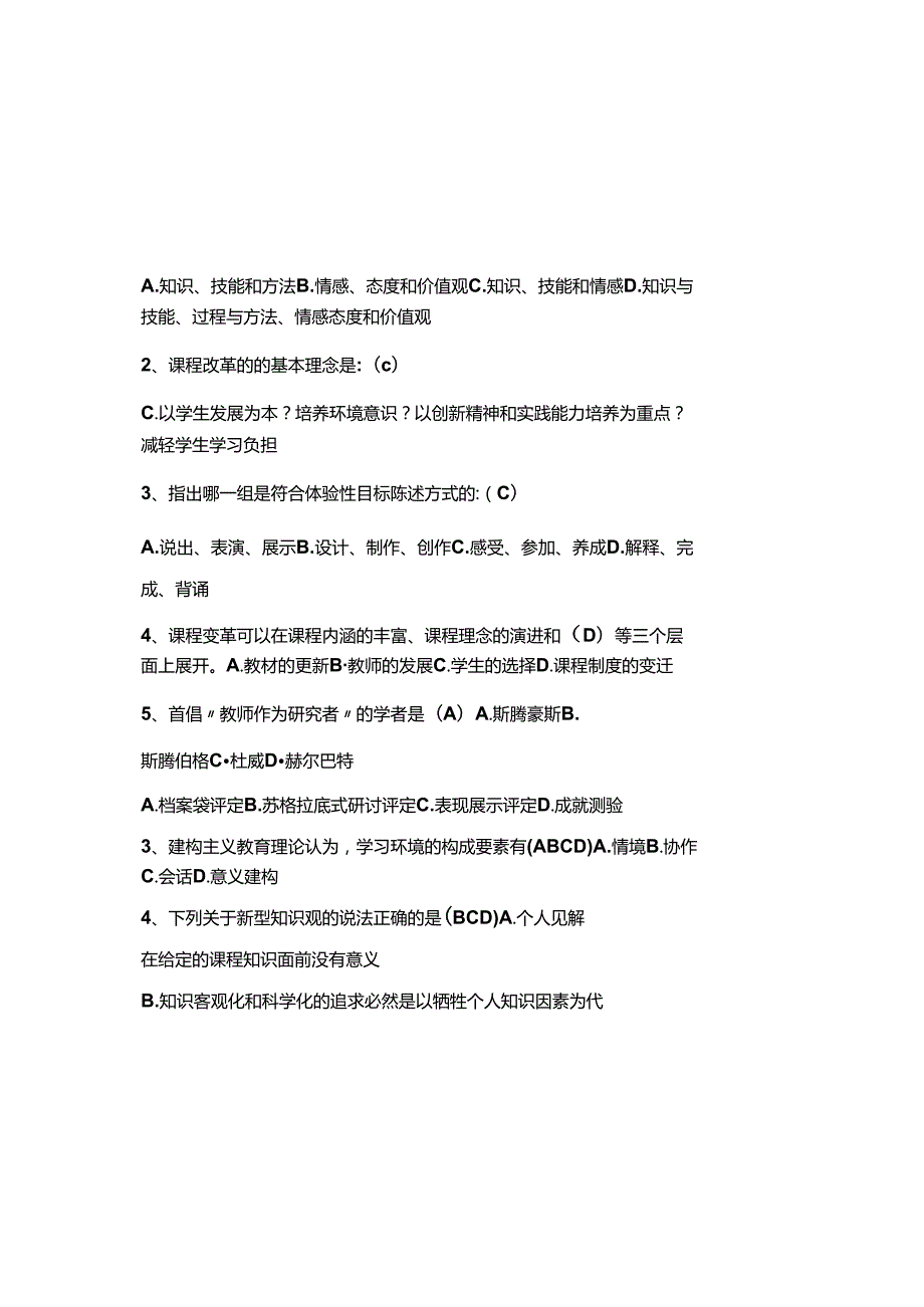 2025教师师德师风及法律知识网络知识竞赛题库及参考答案（通用版）.docx_第2页