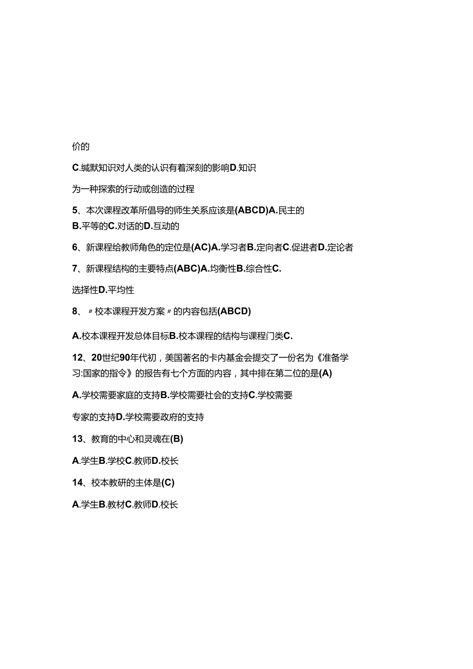 2025教师师德师风及法律知识网络知识竞赛题库及参考答案（通用版）.docx_第3页