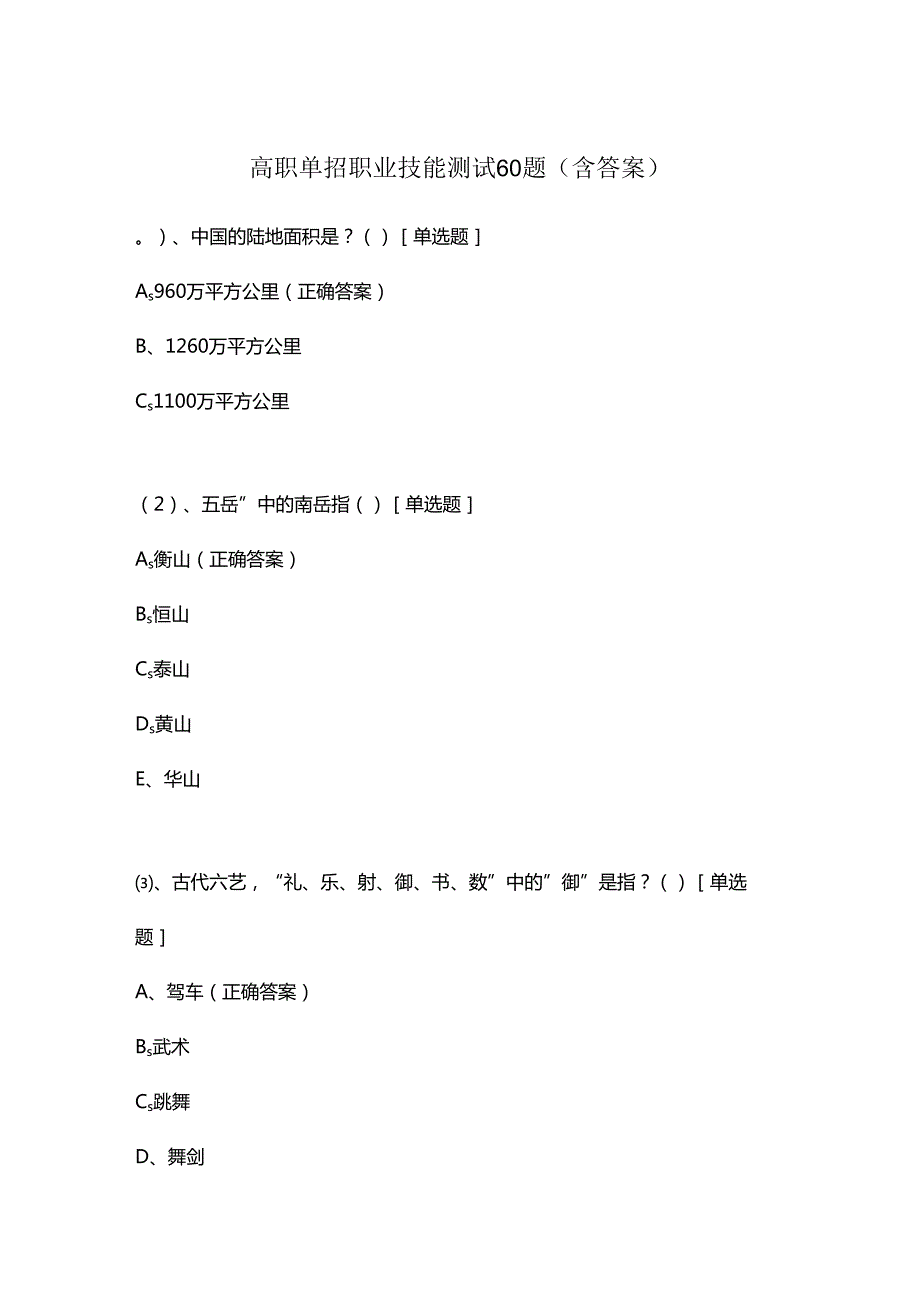 高职单招职业技能测试60题（含答案）.docx_第1页