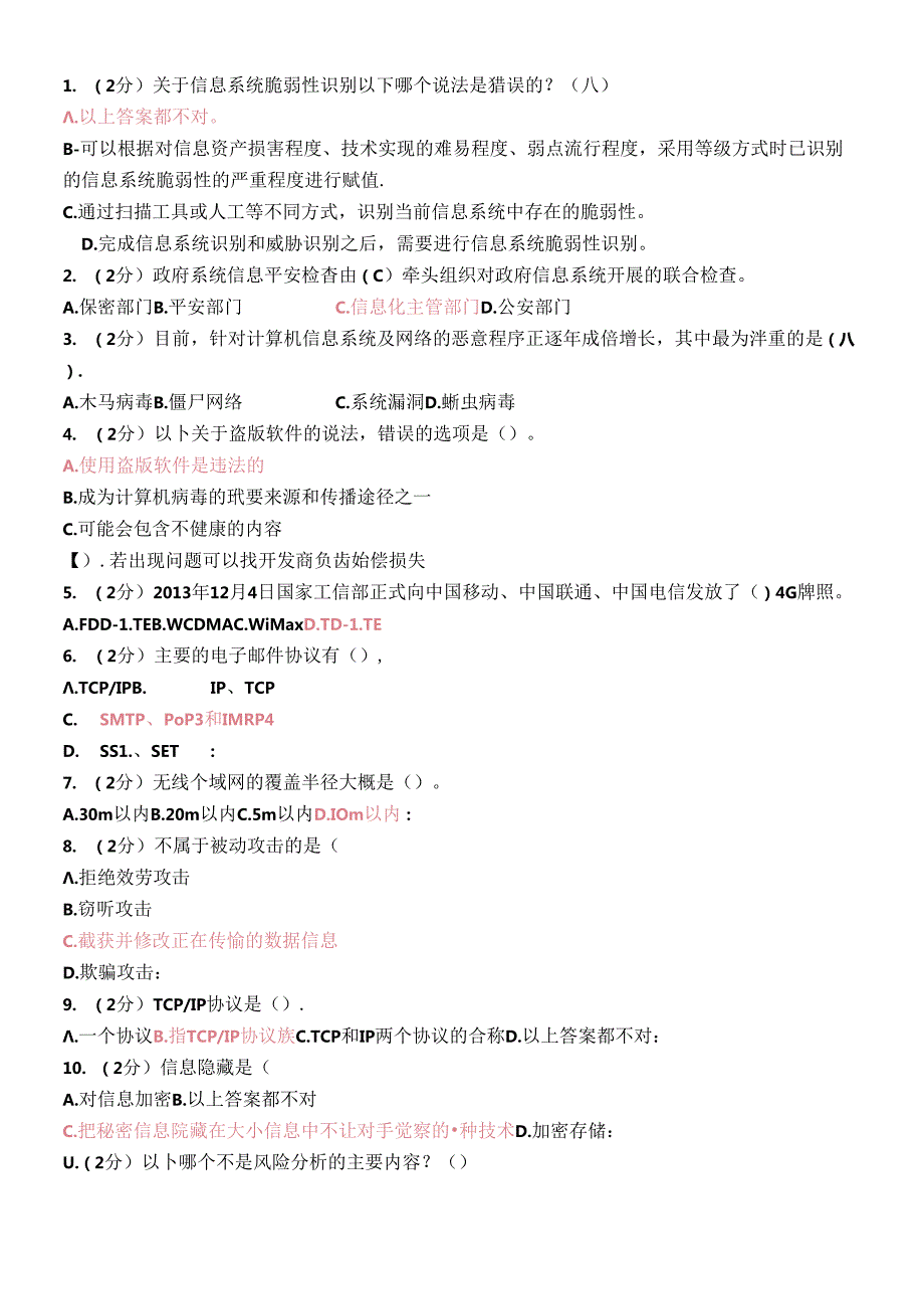 X年广西信息技术与信息安全考试单项选择题(1).docx_第1页