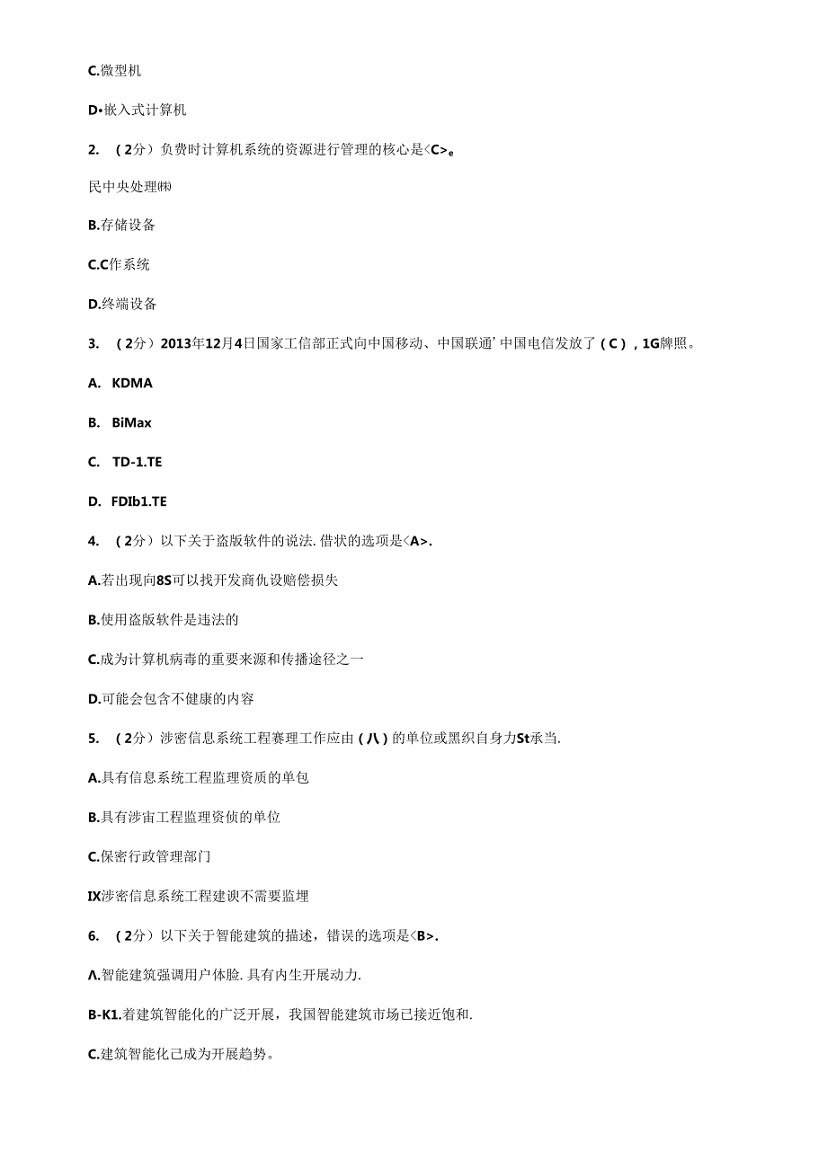 X年广西信息技术与信息安全考试单项选择题(1).docx_第3页