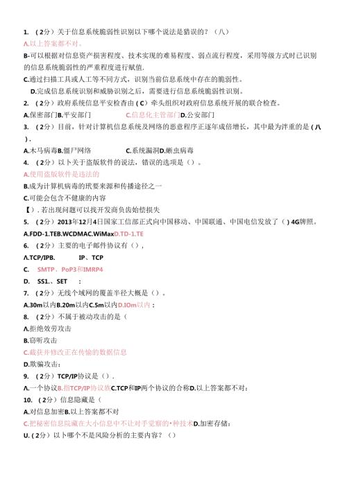 X年广西信息技术与信息安全考试单项选择题(1).docx