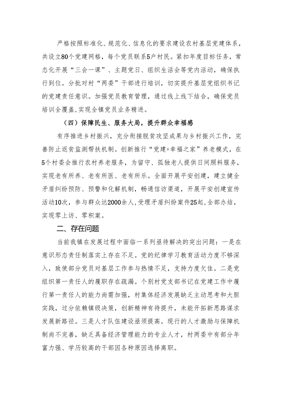 镇党委书记2024年抓基层党建工作述职报告.docx_第2页