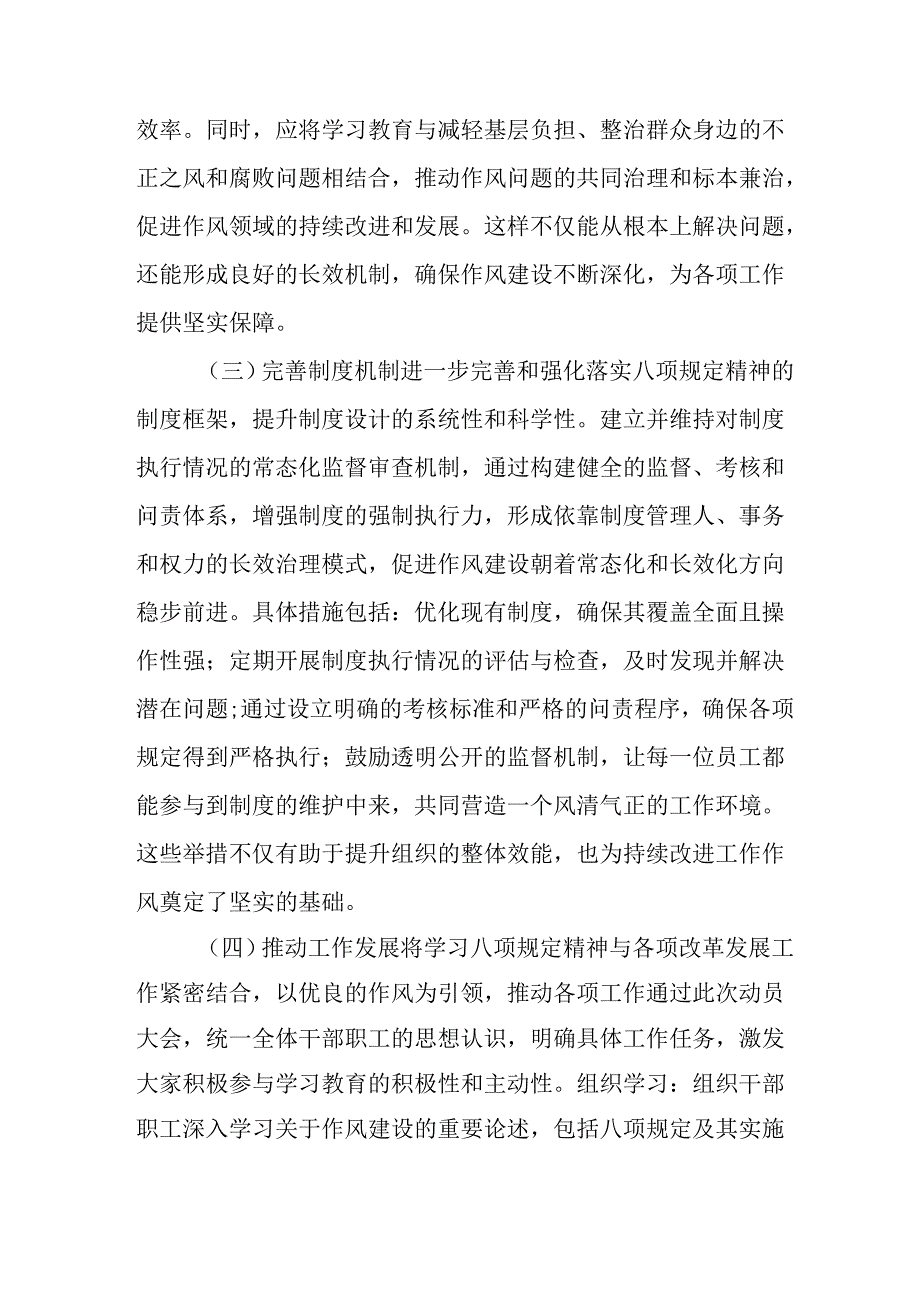 2025年汽车运输公司开展中央八项规定精神学习教育工作实施方案.docx_第2页