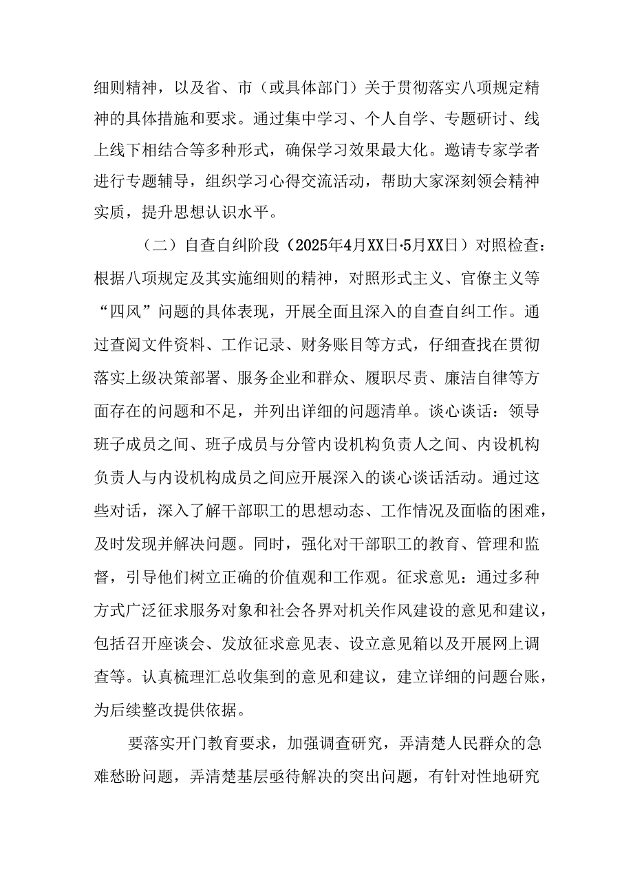 2025年汽车运输公司开展中央八项规定精神学习教育工作实施方案.docx_第3页