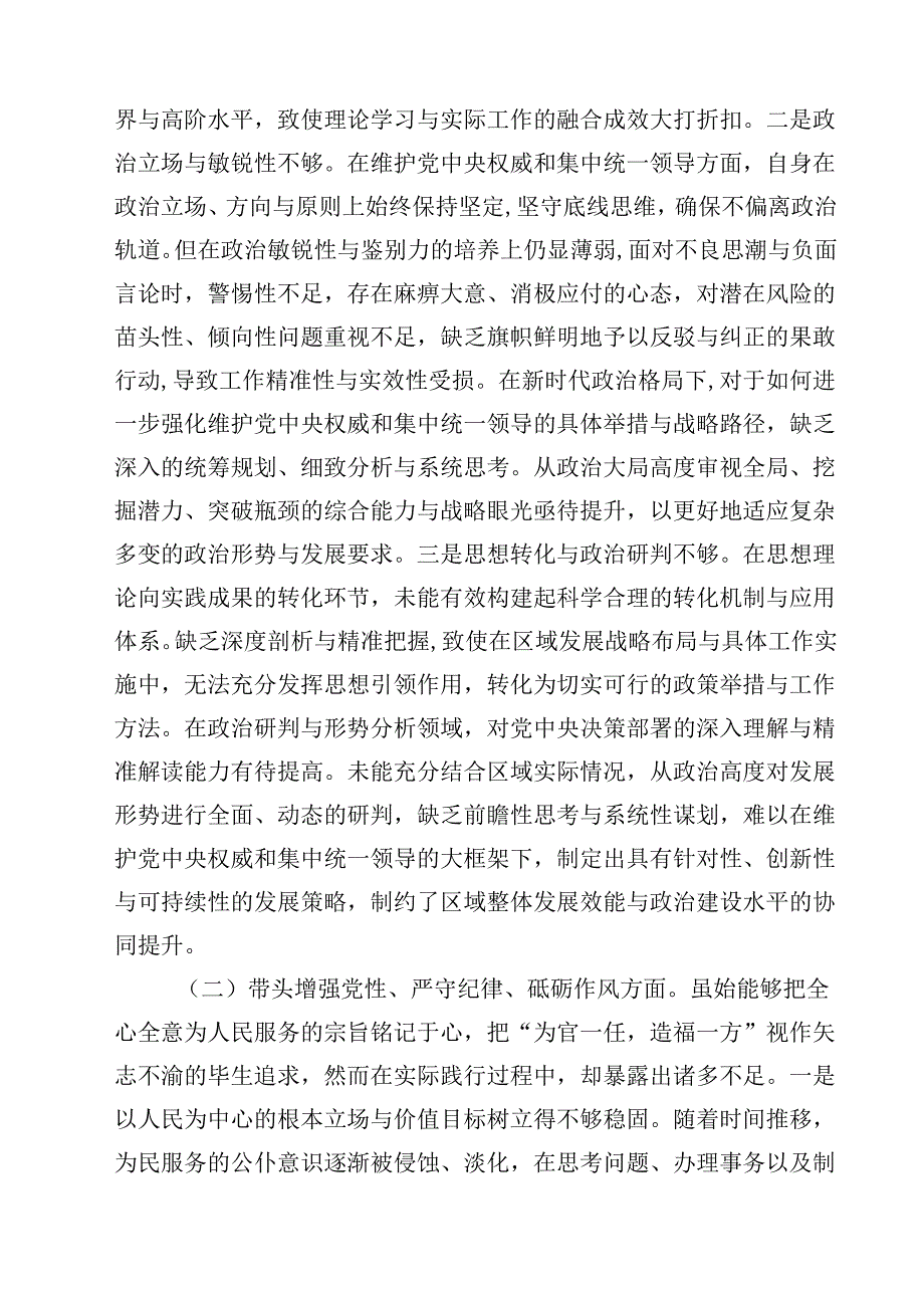 8篇2025民主生活会个人对照检查材料（四个带头）（县长）精选.docx_第2页