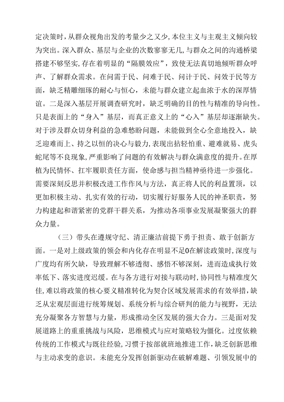 8篇2025民主生活会个人对照检查材料（四个带头）（县长）精选.docx_第3页