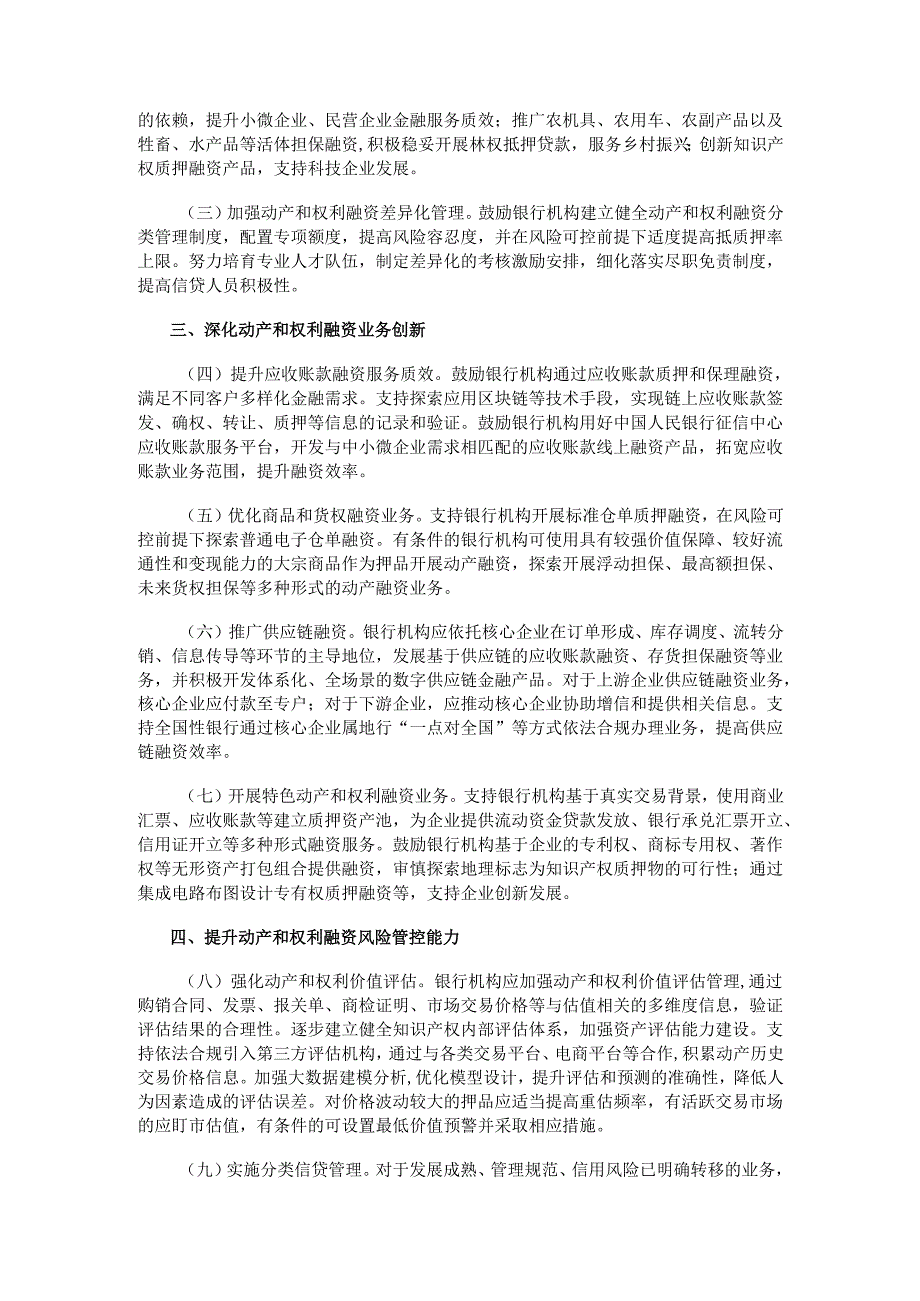 2022年《关于推动动产和权利融资业务健康发展的指导意见》及【解读】.docx_第2页