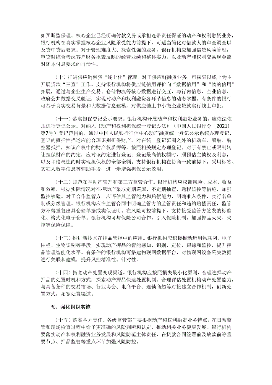 2022年《关于推动动产和权利融资业务健康发展的指导意见》及【解读】.docx_第3页