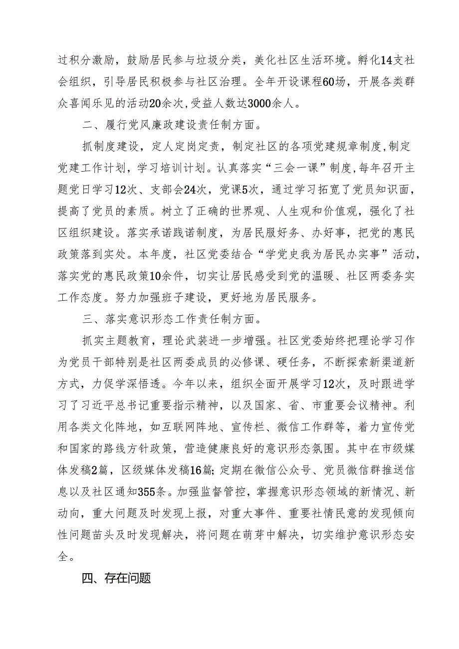 （7篇）2025年党建工作责任制述职报告范文.docx_第2页