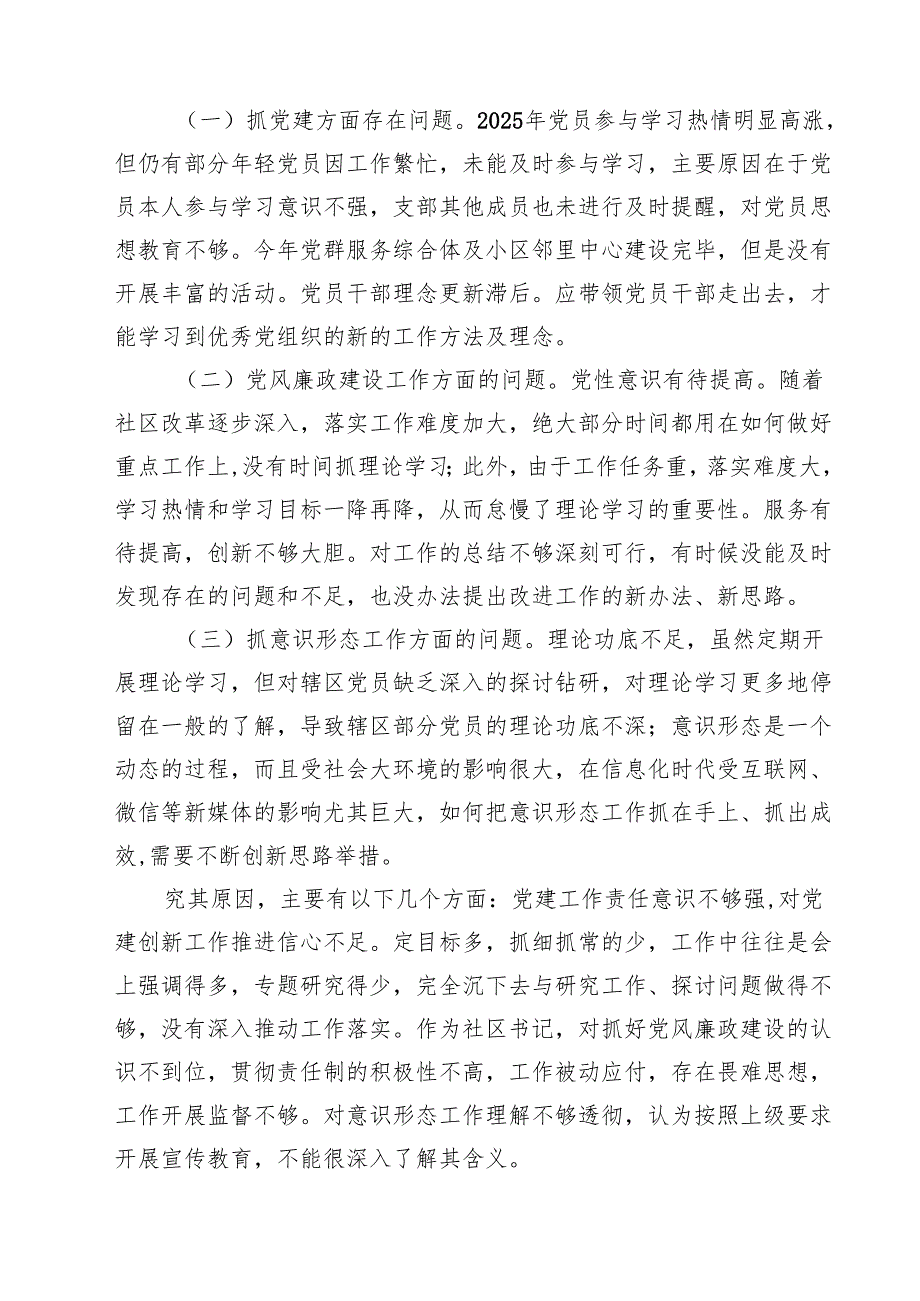（7篇）2025年党建工作责任制述职报告范文.docx_第3页