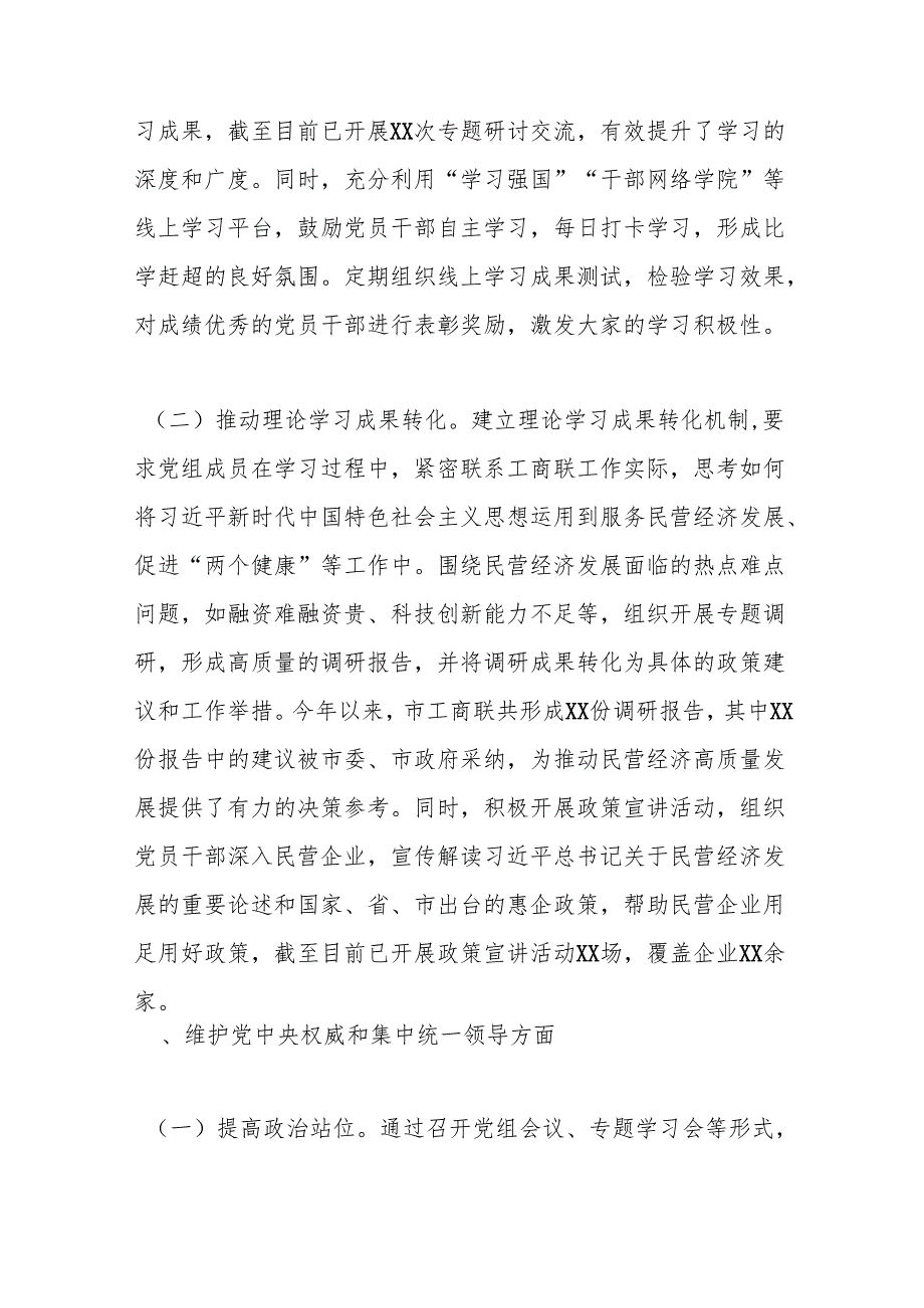 市工商联学习贯彻总书记新时代中国特色社会主义思想主题教育专题民主生活会整改工作报告.docx_第2页