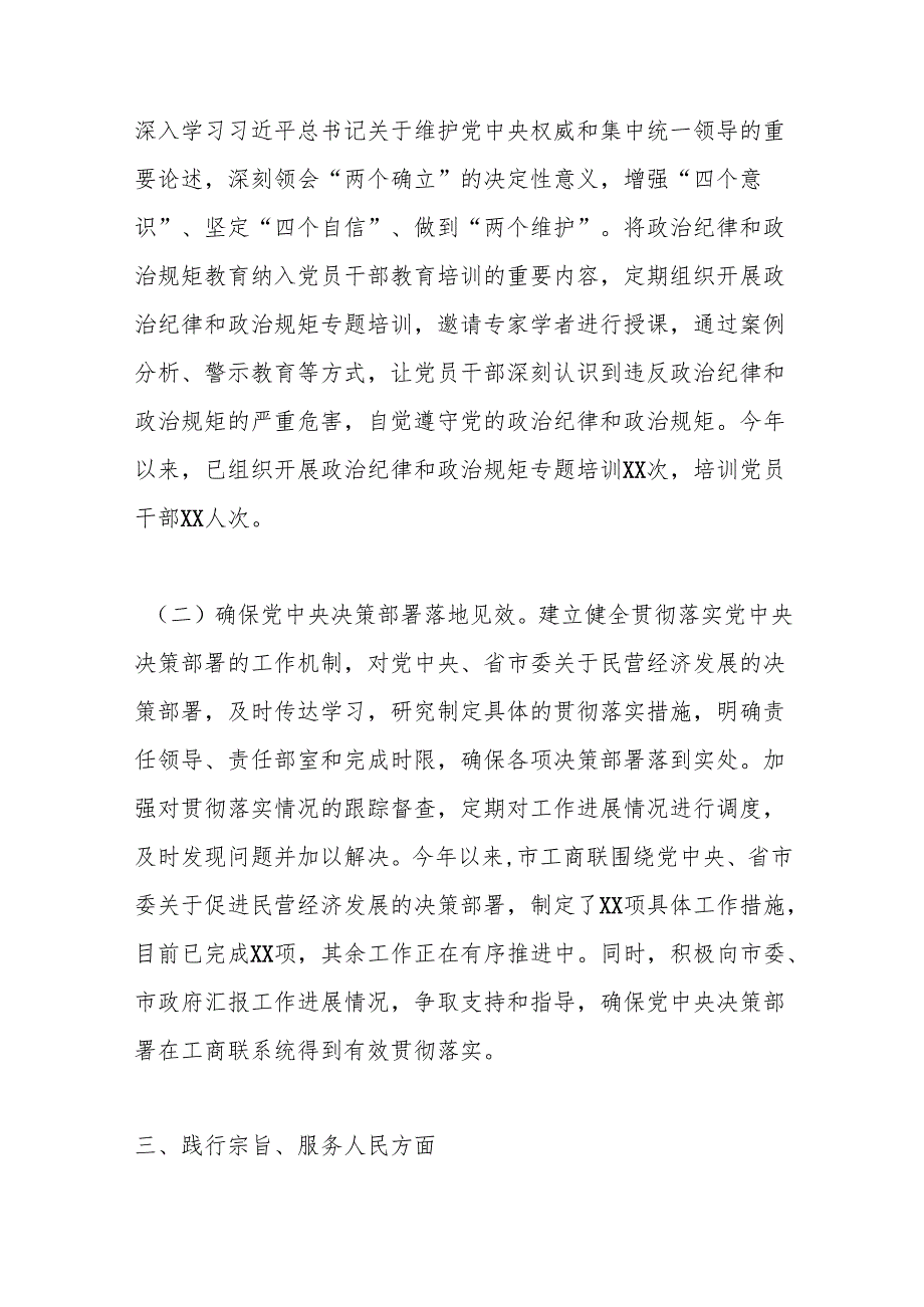 市工商联学习贯彻总书记新时代中国特色社会主义思想主题教育专题民主生活会整改工作报告.docx_第3页