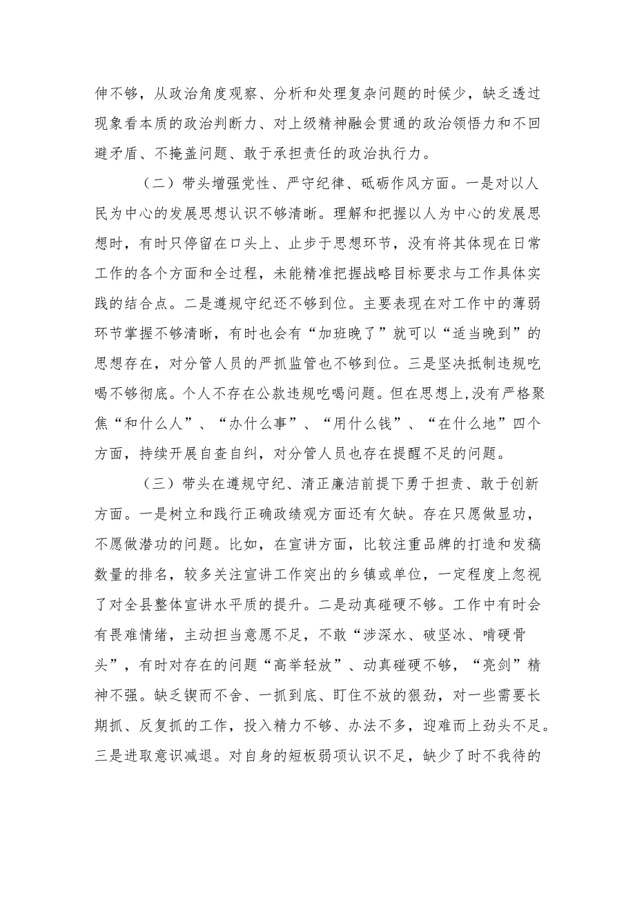 2024民主生活会领导班子成员个人对照检查发言提纲.docx_第2页