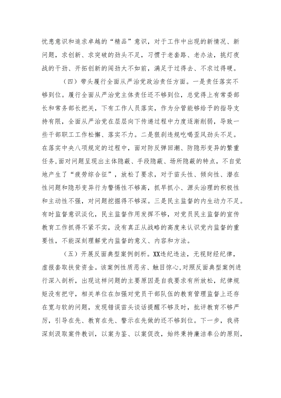 2024民主生活会领导班子成员个人对照检查发言提纲.docx_第3页
