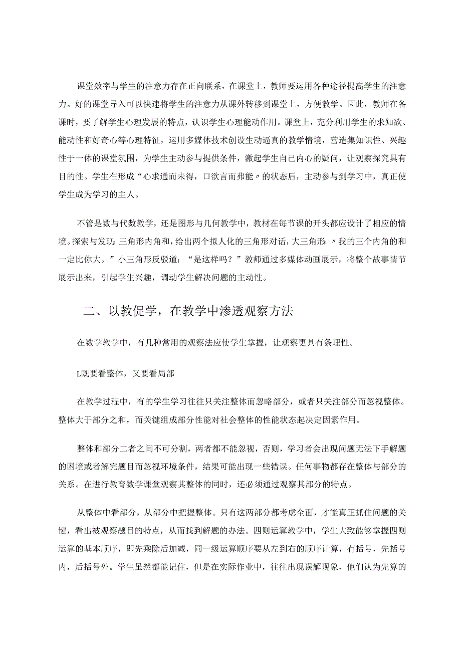 运用信息技术辅助教学,培养学生观察能力 论文.docx_第2页