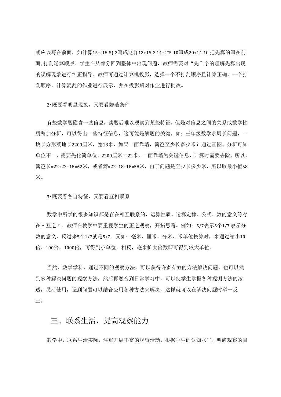 运用信息技术辅助教学,培养学生观察能力 论文.docx_第3页