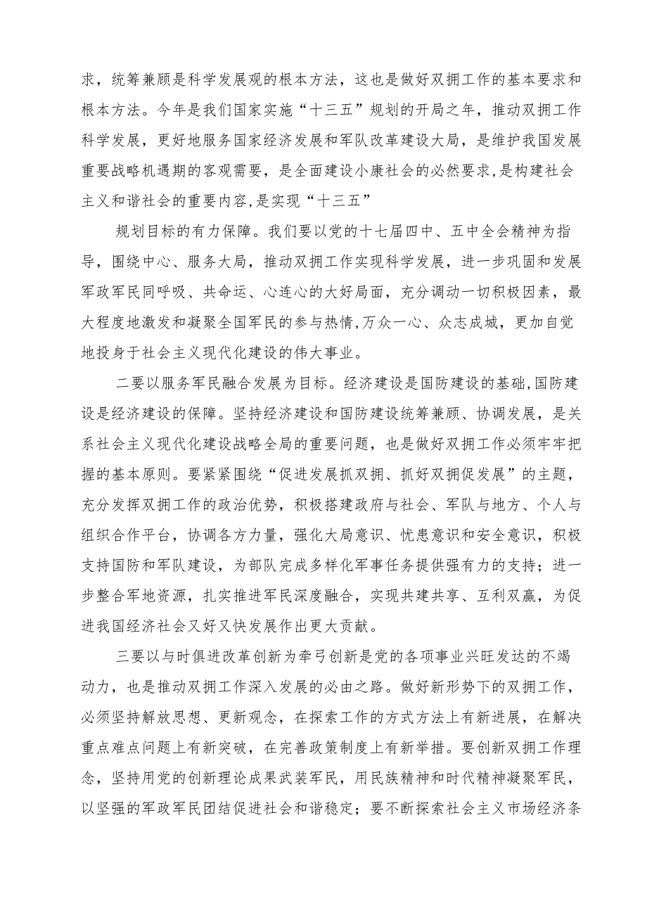 五篇在爱国拥军促进会成立大会上的讲话精选.docx_第2页