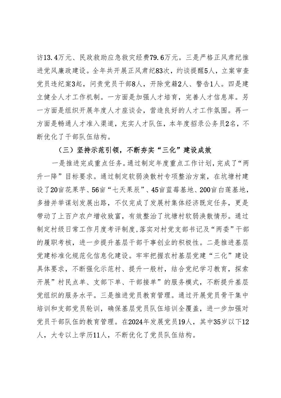 镇党委书记2024抓基层党建工作述职报告 (4).docx_第2页