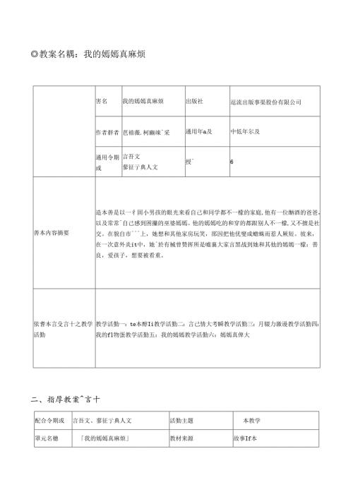 我的媽媽真麻煩.docx