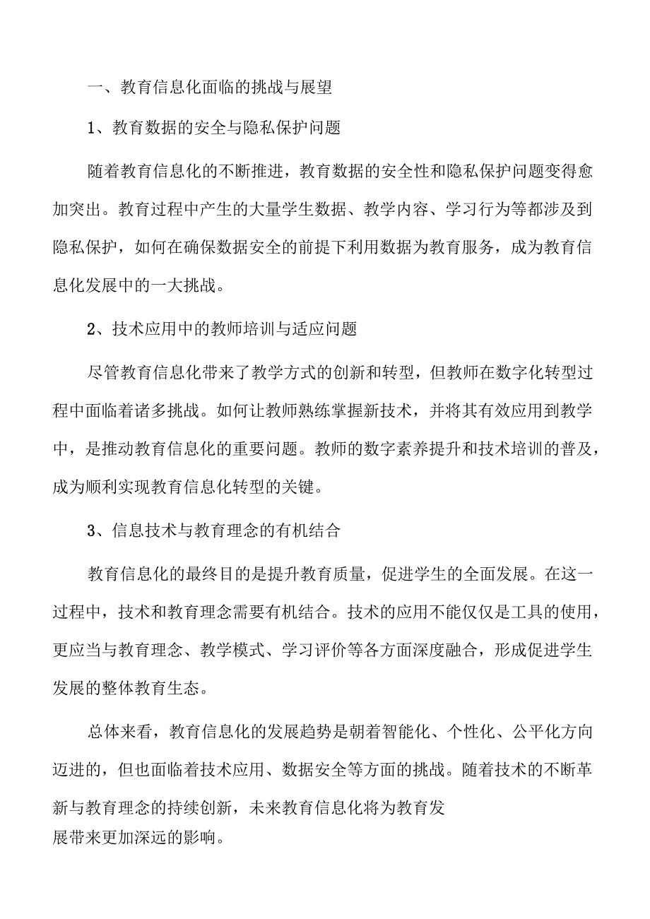 推动学校数字化转型的信息技术应用策略及实施路径.docx_第3页