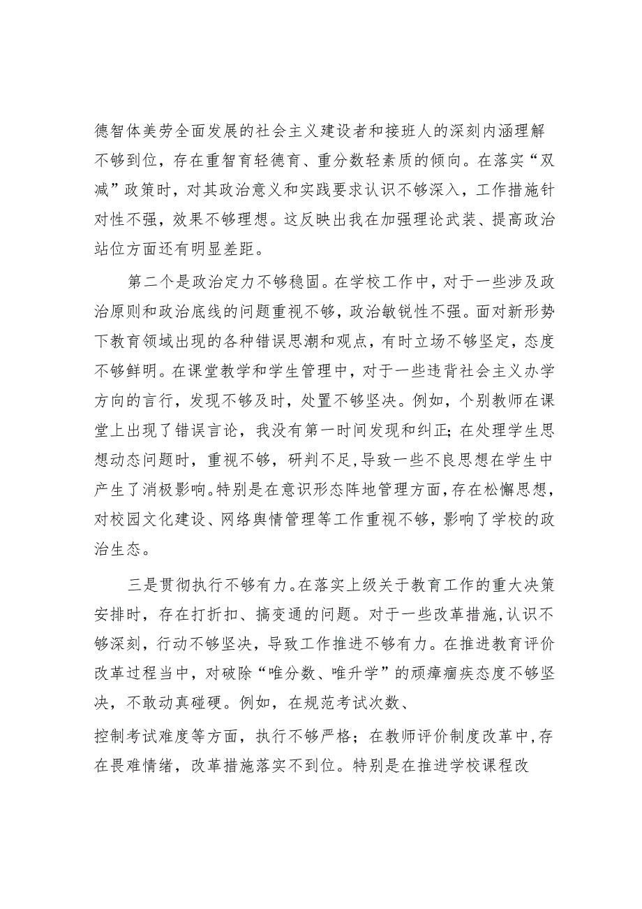 党委书记2024年民主生活会对照检查材料（四个带头）.docx_第2页