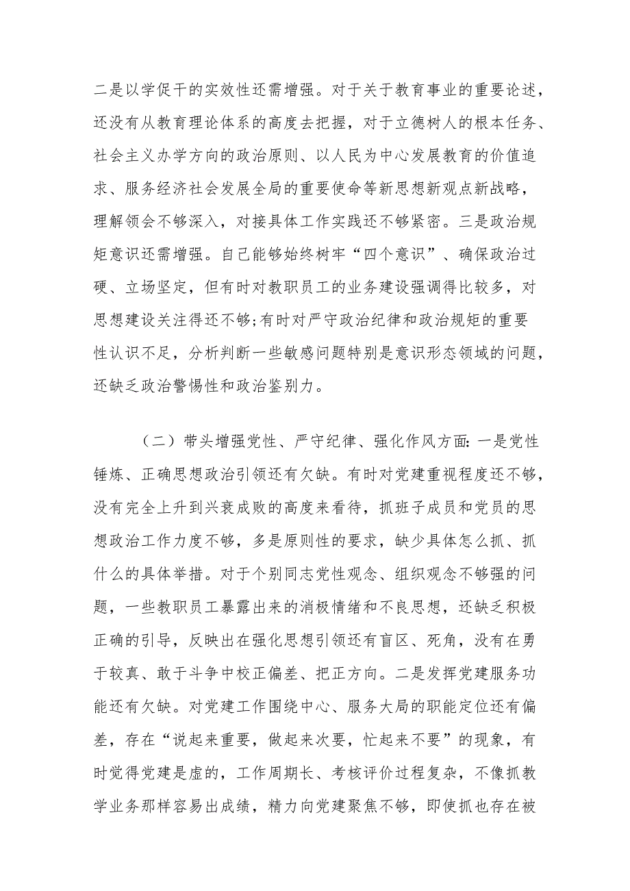 2024年民主生活会对照检查.docx_第2页