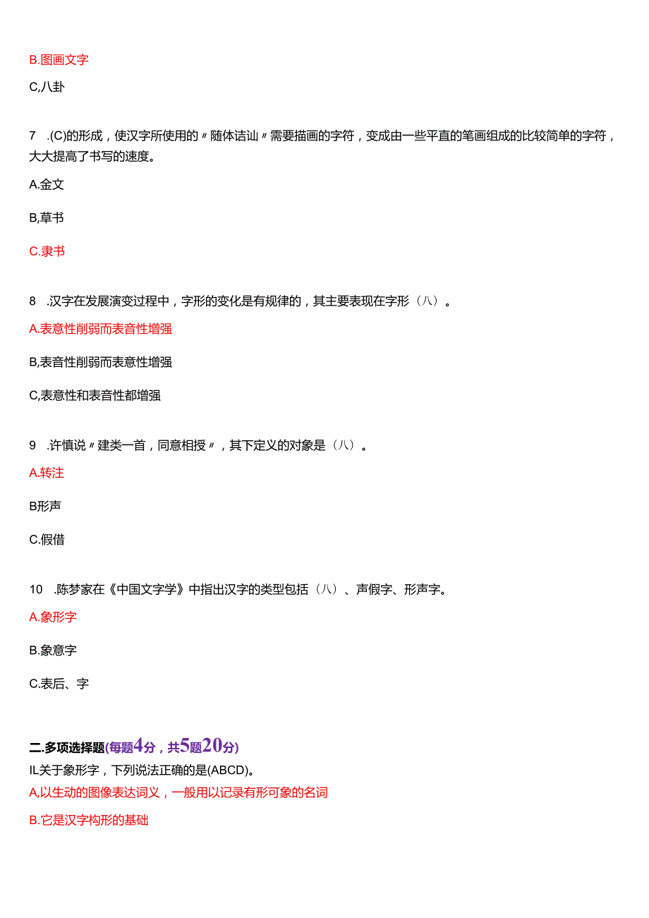 2022年7月国家开放大学汉语言本科《古代汉语专题》期末纸质考试试题及答案.docx_第2页